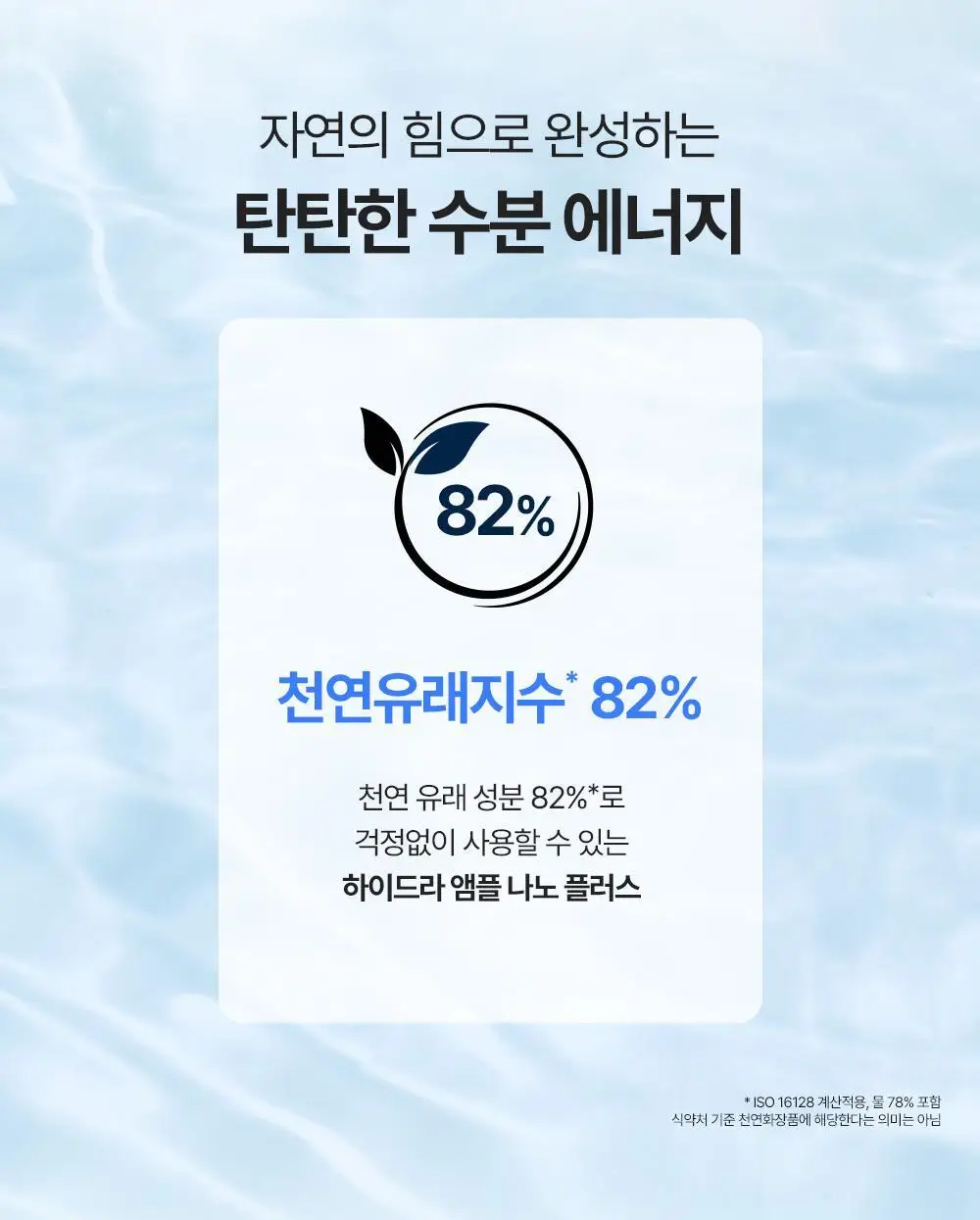 [수쫀광/화잘먹 위시앰플] 나인위시스 하이드라 수분 앰플 나노 플러스 50ml 상세페이지 28
